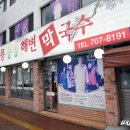 강릉수정막국수 이미지