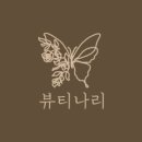 뷰티나리 이미지