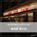 감성일러스트(하) | 용산 맛집 / 쌤쌤쌤 - 용리단길 핫플 레트로 감성 파스타 맛집