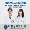 대성부부한의원 이미지