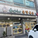 순임이네손칼국수 이미지