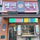 명인만두 네이버블로그
