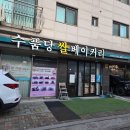 엘지전자(주)광명서비스센터 | 광명 카페 대추차 비건 빵 맛집 수품당, 소하동 핫플 인정!