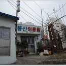 충무이용원 - 창원시 진해구 여명로 6 | 충무이용원