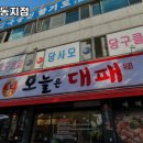 오늘은대패 금곡동지점 이미지