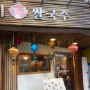 신머이쌀국수 이미지