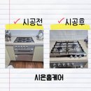 금산4구 | 아산 가스레인지 교체 가스오븐렌지 상판 부분만 교체(하츠 빌트인 가스레인지 설치)