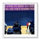 오성중고등관학원