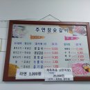 주연참숯불갈비 이미지