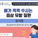 배가 콕콕 쑤셔요 원인과 대처법은? : 배가 찌릿찌릿 이미지