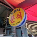 오렌지분식 - 북구 백양대로1124번길 40 | 오렌지분식