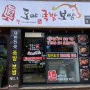 도야족발보쌈동산점