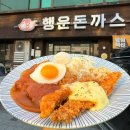 행운돈까스 - 태안군 | 추억의 경양식 돈가스집 행운 돈까스 장안동 맛집 내돈내산 솔직 후기
