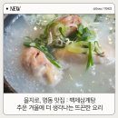 백제삼계탕 | 을지로입구·명동 삼계탕 맛집 백제삼계탕 후기｜겨울에 더 당기는 뜨끈한 한 끼
