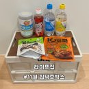 라이프박스 | 라이프집 집덕후박스 후기 신청방법 추천인 'rogeum' 친구초대 이벤트