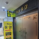 나이스풋샵