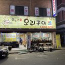 윤가네오리구이 - 김포시 김포한강8로148번길 8-27 | 윤가네오리구이