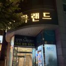구의동 강변 스파랜드 찜질방에서 1박 후기!