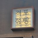격포점빵
