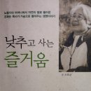 [새책안내] 낮추고 사는 즐거움 ㅡ 조화순 글모음 이미지