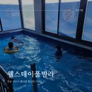 웰스테이 풀빌라 이미지