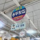 용두횟집 - 여수시 대경도길 12 | 용두횟집