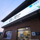 청송버스터미널 | 청송 맛집 추천, 부모님 모시고 가기 좋은 '이화선의청송미담' 내돈내산 후기