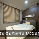의료법인 한빛의료재단 | [창원 요양원/추천/후기/가격] 의료법인 성인의료재단 EAC창원요양병원 환자 맞춤 케어와 전문 치료 서비스
