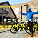 별꿈도서관 이미지