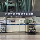 천안아산공동관광홍보관 이미지