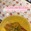 세븐일레븐 명지점 | [서대문구] 홍은동 스시집 추천 • 명지대 회전초밥 내돈내산 솔직후기 _ 스시하나에