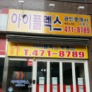 아이플렉스 Daum카페