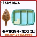 해동에너지 | [치밀한 이유식] 중기 후기 가자미 큐브 만들기 : 영양성분, 해동 팁, 비린내 제거, 재료 궁합 총정리