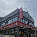 오케이중화요리 이미지