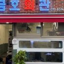 금호축산식당 이미지