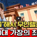 카카오 무인텔 | 무인텔 가격 경쟁에 무너진 실패 사례와 대처법