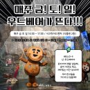 금우드