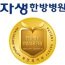 창원자생한방병원 이미지