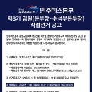 [선거 공고] 민주버스본부 제3기 임원(본부장·수석부본부장) 직접선거 공고 이미지