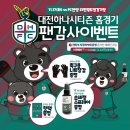 대전하나시티즌 VS 안양 (11.17.화 오후7시 / 대전 월드컵경기장) 이미지