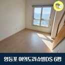 ds방역 | 영등포 오피스텔 입주청소, 6평 사례예요