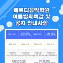 베르디음악학원 - 수원시 장안구 장안로 232 | 베르디음악학원