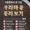 봉하농촌 체험마을 | 밀양 퇴로리 고가 및 농촌체험마을 - 100년이 넘는 조선 후기의 고택들이 즐비한 밀양의 양반마을^^