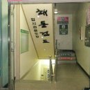 해동검도 포천본관 이미지