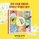 [천개의바람 신간 소개] 바람그림책 129) 정약용을 찾아라 이미지