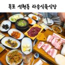 라송식육식당