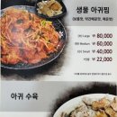 마산오동동할매아구찜