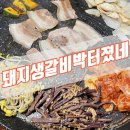 금곡로 | 동인천맛집 돼지생갈비박터졌네 소문난 현지 냉삼맛집 후기