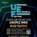 의정부시, 2022년 전국e스포츠대회 개최 이미지