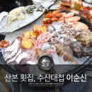 수산대첩 이미지